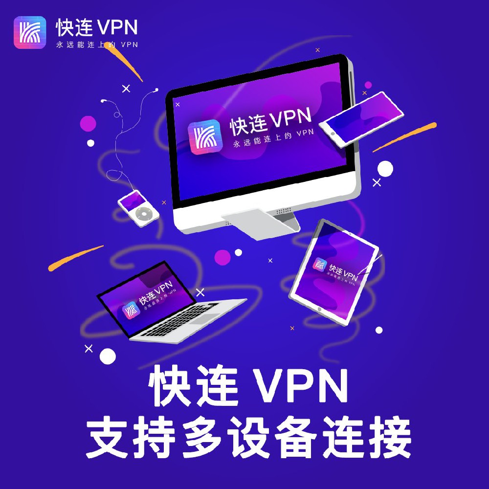 快连 VPN 流量使用评测：安全与流量的平衡之道